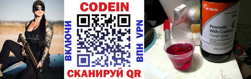 Codein напиток Lean (лин)  Томск 